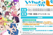 【朗報】イキヅライブ！1stライブ無料生配信 これは無職もにっこり【ラブライブ！】