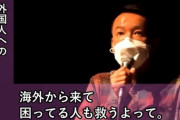 【動画】 れいわ・山本太郎氏 「外国人に生活保護を与えるべき」　「困っている人がいたら救う」