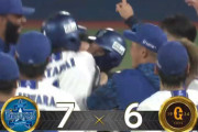【試合結果】[2025/10/12] DeNAベイスターズ７－６読売ジャイアンツ　ＤｅＮＡ　初回５失点から大逆転勝利　蛯名のサヨナラタイムリー！！