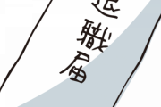 【朗報】ワイ、5年半勤めた会社の最終出勤を無事に終える←これｗｗｗｗｗ