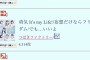 【速報】AKB48「アイドルなんかじゃなかったら」　2日目売上枚数11826枚　前作越え！！