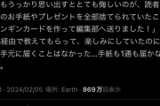 【悲報】しろくまカフェの原作者、小学館編集部にファンレターなどをすべて廃棄された体験を語る