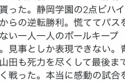 【朗報】川淵キャプテン、U23代表の試合と昨日の高校サッカーを比べて素晴らしい正論を述べてしまうｗｗｗｗｗ