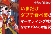 マクドナルド「すまん、『いまだけダブチ食べ美』のイメ損やめてくれるか？」