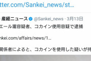 Twitter民「沢尻エリカはヤク中というか違法薬物と上手く付き合ってきた人という印象」→6.7万いいね
