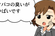 フリマアプリで売ったら「タバコの臭いがやばいです、低評価です」とか言われてワロタｗｗｗｗｗｗｗｗｗｗｗｗｗｗｗｗｗｗｗｗｗｗ