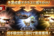 【グラブル】B,Cクラス団の団員募集は逆に少ない？悩み / 古戦場のやる気がある場合は最低でもAクラス敗北には入りたい気持ち