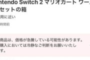 【画像】メルカリのSwitch2 ヤバすぎるｗｗｗｗｗｗｗｗｗｗｗ