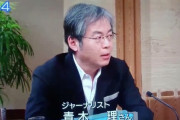 【チュチェ思想】青木理氏、韓国・廬武鉉政権のブレーンだったと自白