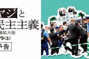 琉球新報｢裁判で勝ったからといって辺野古工事を進めるのは民主主義の否定だ｣