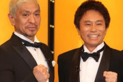 元吉本会長の大﨑洋氏、ダウンタウンに言及ｗｗｗｗｗｗｗｗｗｗｗｗ