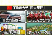 【不動産運営】恒大集団、現金ではなく〇〇で返すｗｗ