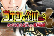 コナンが“死神”を自覚？「僕らがいると事件がよく起きる」アニメ『名探偵コナン』で世界の真実に触れてしまう
