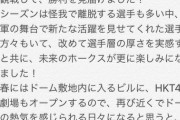 【ホークス】熱烈なタカ党であるHKT48の渕上舞さんからの祝福コメント