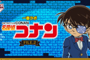 「名探偵コナン×一番ラボ」まなびがテーマの一番くじ第2弾！喫茶ポアロの影絵風ライトがハイセンス