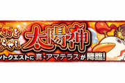 【パズドラ】※悲報※モンスト、クリアできないダンジョン実装で炎上ｗｗｗｗｗｗｗｗｗ【羨ましい】