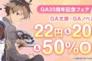 【200円セール】『りゅうおうのおしごと！』13巻まで各巻「200円」！19巻まで半額の超お得セール！『落第騎士の英雄譚』や『異世界賢者の転生無双』など最安「22円」セール！