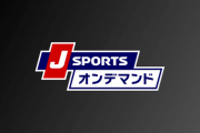 J SPORTS、DeNA主催全試合をオンデマンド配信
