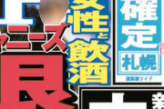 【山Ｐ】＜「Ｍｒ．ストイック」の面影なし＞「彼にしては品がない遊び方。新型コロナの影響もあり、時間を持て余しているのではないか」  [Egg★]