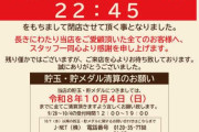 タイホウ熱田六番南店が9月27日で閉店へ