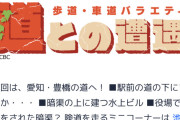 SKE48入内嶋涼、CBCテレビ「道との遭遇」に出演