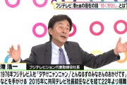 【フジテレビ】先輩社員「おめでとう！あなたは港社長と仲良く食事する会のメンバーに選ばれたよ！」