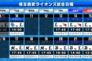 西武松本航、後半戦開幕投手に抜擢される