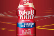 ついに銀座に「ヤクルト1000専門店」がオープンｗｗｗｗｗｗ