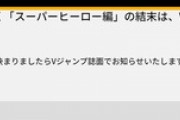 【悲報】ドラゴンボール超、次号より休載になってしまう。これどうなるんだ…？