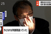 【悲報】知床観光船の社長の身内『あー、高い保険に入っといて良かったwww』
