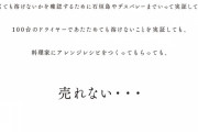 森永製菓「ベイクが全然売れません。ベイクを買わない理由を教えてくれたらアマギフ100円で買い取ります」