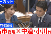 国民の暮らしとは言ってないから　〜　【悲報】 中革連・小川、党首討論のうち10分を週刊誌等、残りの4分で経済政策 「暮らしが先」はウソか
