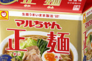 最高に旨い袋麺、ここに決まる。