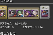 【パズドラ】ヨミドラ降臨の周回パできた？みんなの編成まとめ【立ち回り】