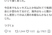 【悲報】海外へF1観戦に行った日本人男性、とんでもない差別を受け炎上ｗｗｗｗ