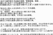 旧統一教会 「日本の拠点が無くなると旧統一教会を維持することが難しい」