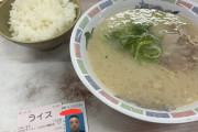 博多290円ラーメン来た