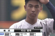 横浜高校、1年生エースが登板！