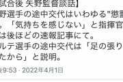 阪神・矢野監督、中野の交代理由はいわゆる懲罰交代「気持ちを感じない」