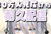 【にじさんじ】ソフィ30万人うおおおおおおおおおおおお！３０万人の瞬間にジャンプしてて草