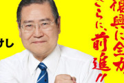 野田元税調会長「フェイクニュースでSNSで財務省が叩かれている。『財務省頑張れ』という声が出るべきだ」