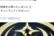 【画像】ポケポケ「新パック発表します！」ワイ「ほーん早い告知やね。いつなの？」