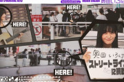 乃木坂配信中『奥田いろは 柏駅前で路上ライブやってみた！』公開！！！