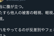 フェミニスト「反差別とフェミニストに腹が立つ！！！」