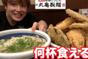 ワイ「丸亀製麺のうどん美味しい」敵「!?」ｼｭﾊﾞﾊﾞﾊﾞﾊﾞﾊﾞ