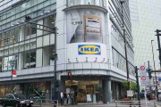 イケア原宿、新宿が2026年に閉店　オムニチャネル戦略見直しの一環として