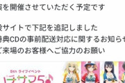 【悲報】野球ソシャゲ、緊急事態宣言が出そうなのにライブ強行へ…