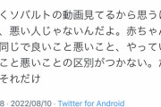 「ソバルトは聖人」←これ言ってたやつ何だったの？