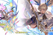 【グラブル】光SSRイオが本日最終！ヒールが強化アビ化されフルオートでも発動！奥義時と光キャラ5回アビ発動毎に1アビが自動発動する強化効果の4アビ追加など与ダメ面も大きく強化！