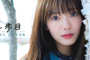 2nd写真集販促SRも決定！どんどん美しくなる櫻坂46田村保乃の一歩目となった1st写真集が四度目の重版へ